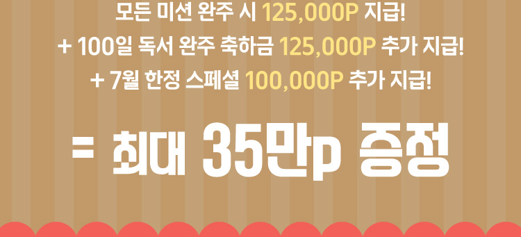 최대 35만 포인트 증정