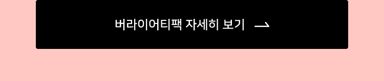 버라이어티팩 자세히 보기