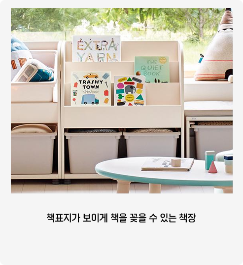 책표지가 보이게 책을 꽂을 수 있는 책장