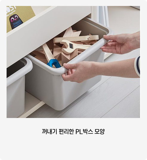 꺼내기 편리한 PL박스 모양