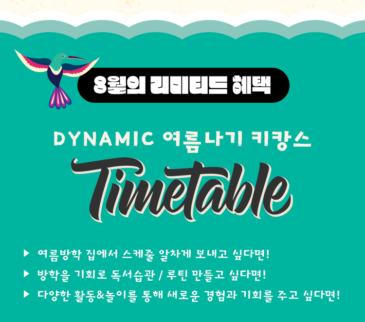 8월의 리미티드 혜택