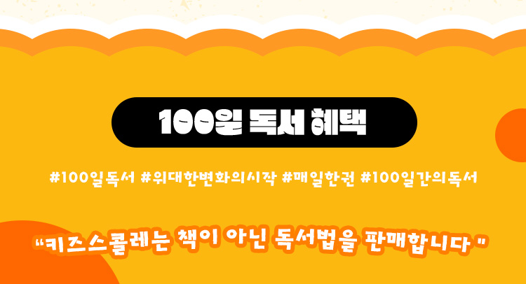 100일 독서 혜택