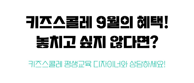 9월의 혜택!