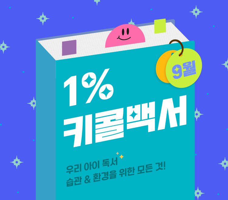 9월 1% 키콜백서