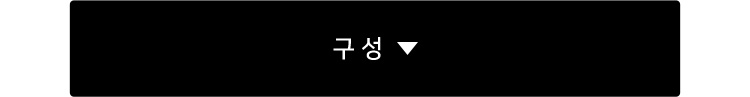 구성 보기