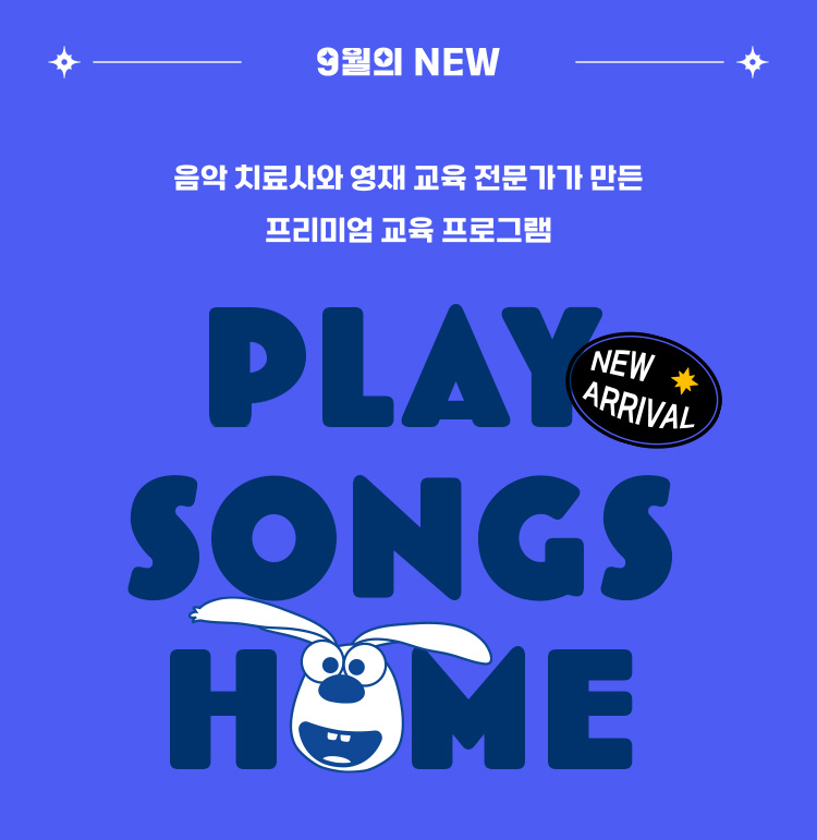 9월의 신제품