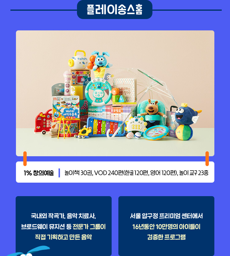 플레이송스홈