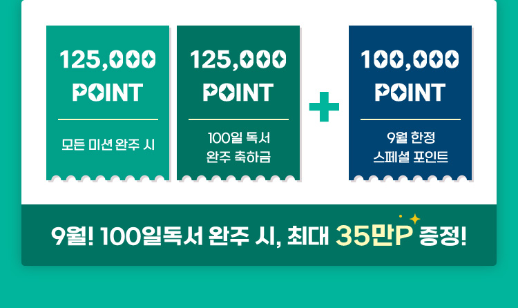 최대 35만p 증정