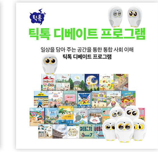 틱톡 디베이트 프로그램