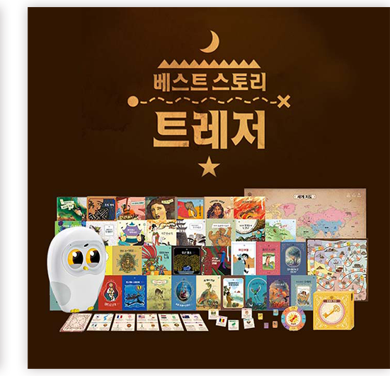 베스트 스토리 트레저