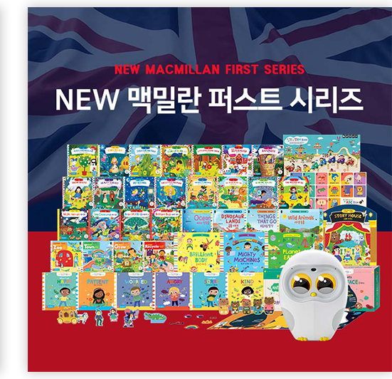 NEW 맥밀란 퍼스트 시리즈