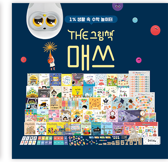 THE 그림책 매쓰