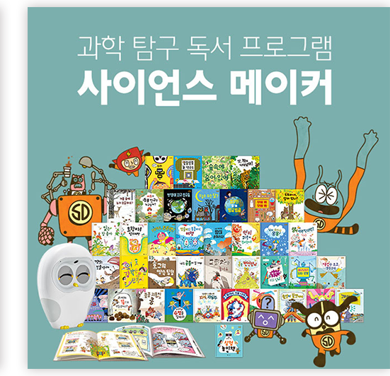 사이언스 메이커