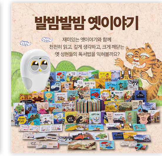 발밤발밤 옛이야기