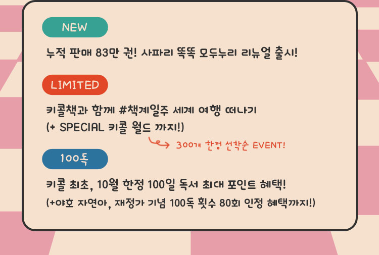 NEW, LIMITED, 100독