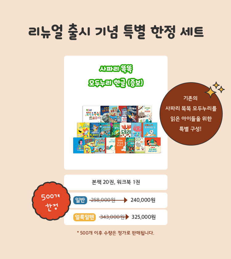 리뉴얼 출시 기념 특별 한정 세트
