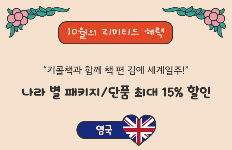 10월 리미티드 혜택