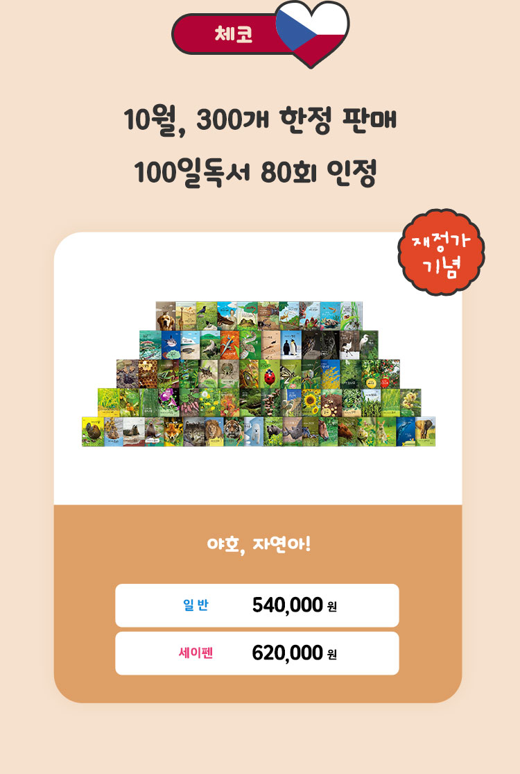 체코