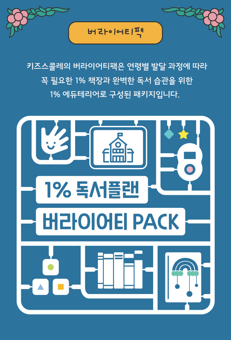 버라이어티팩