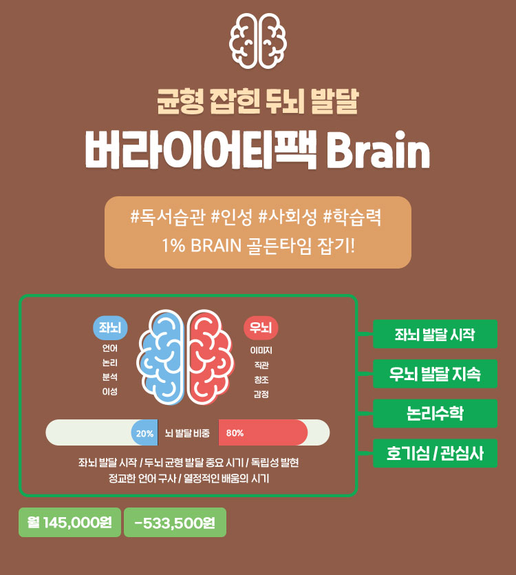 버라이어티팩 브레인