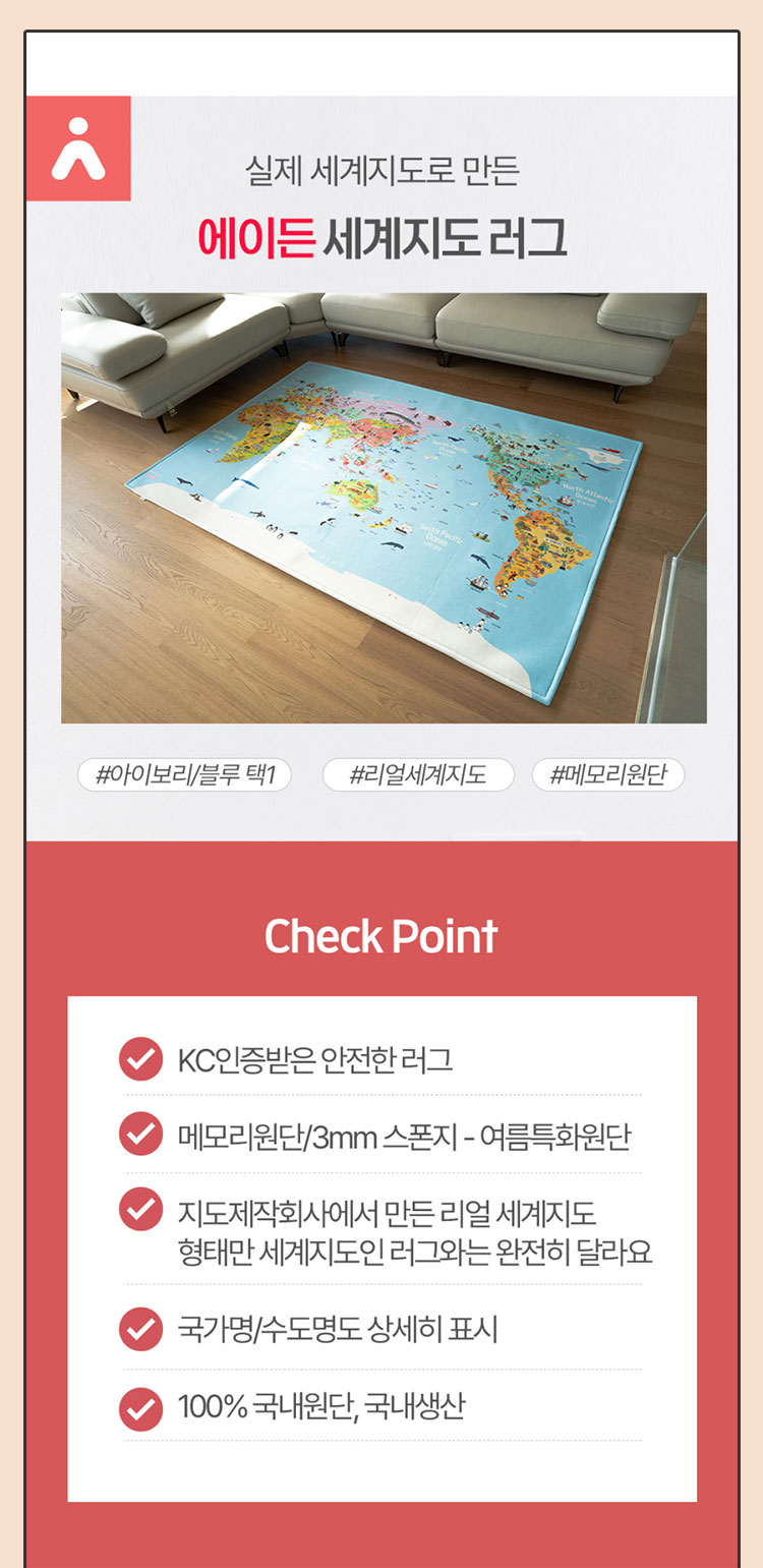 이이든 세계지도 러그