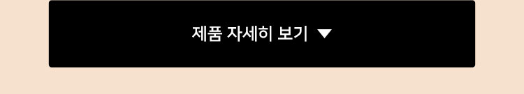 제품 자세히 보기