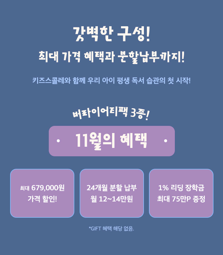 갓벽한 구성!