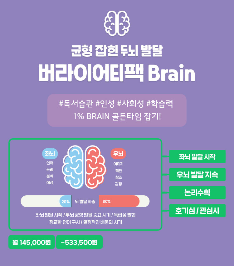 버라이어티팩 브레인