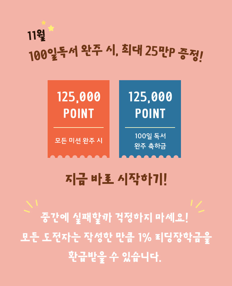 100일 독서 지금 바로 시작하기
