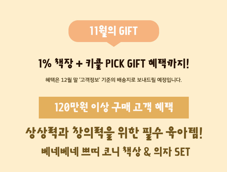 11월의 GIFT