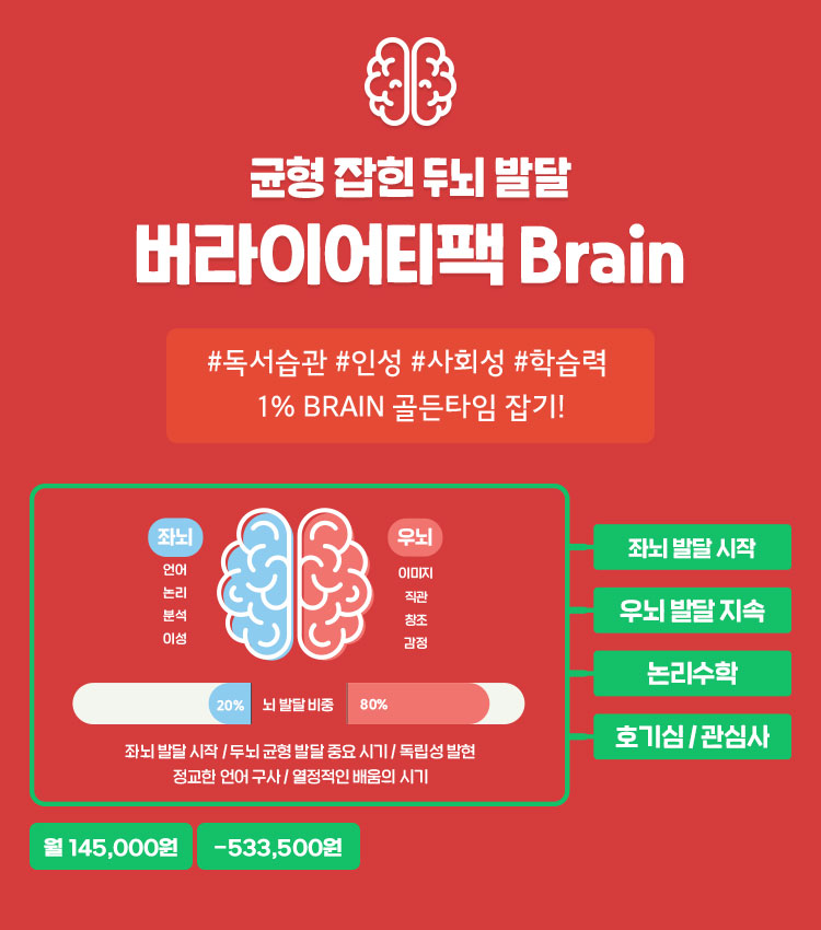 버라이어티팩 브레인