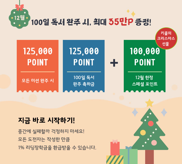 100일 독서 지금 바로 시작하기