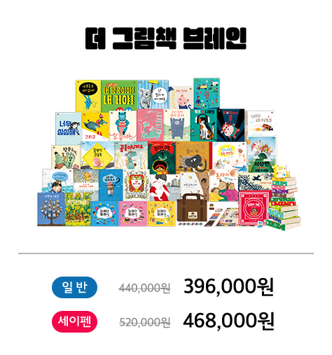 더 그림책 브레인