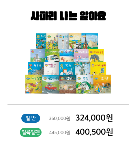 사파리 나는 알아요