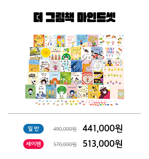 더 그림책 마인드셋