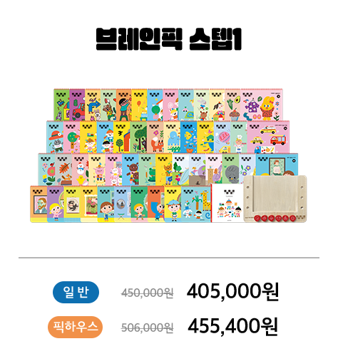 브레인픽 스텝1