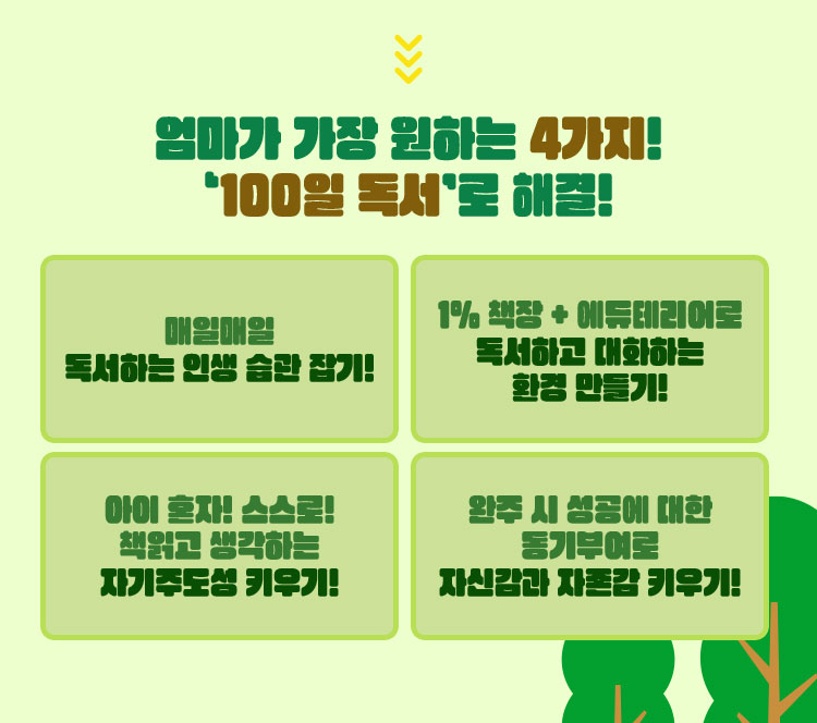 엄마가 가장 원하는 4가지!