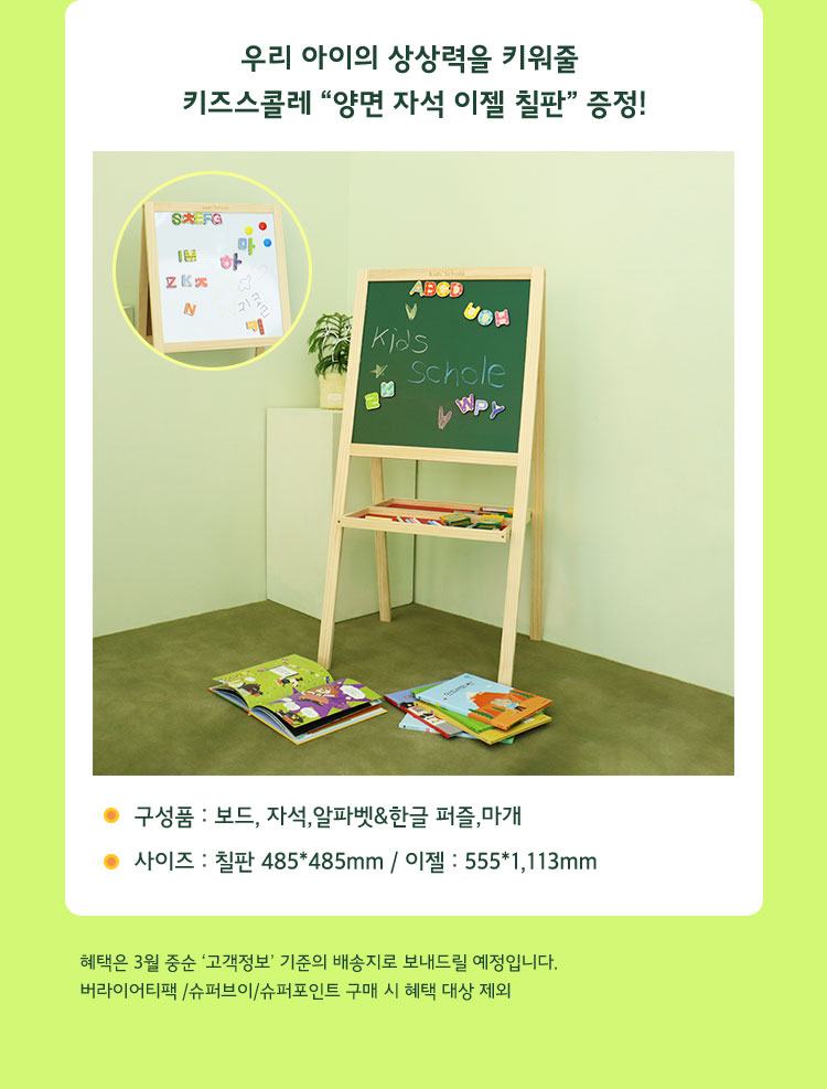 양면 자석 이젤 칠판 증정!