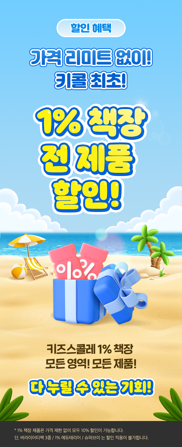 1% 책장 전제품 할인!