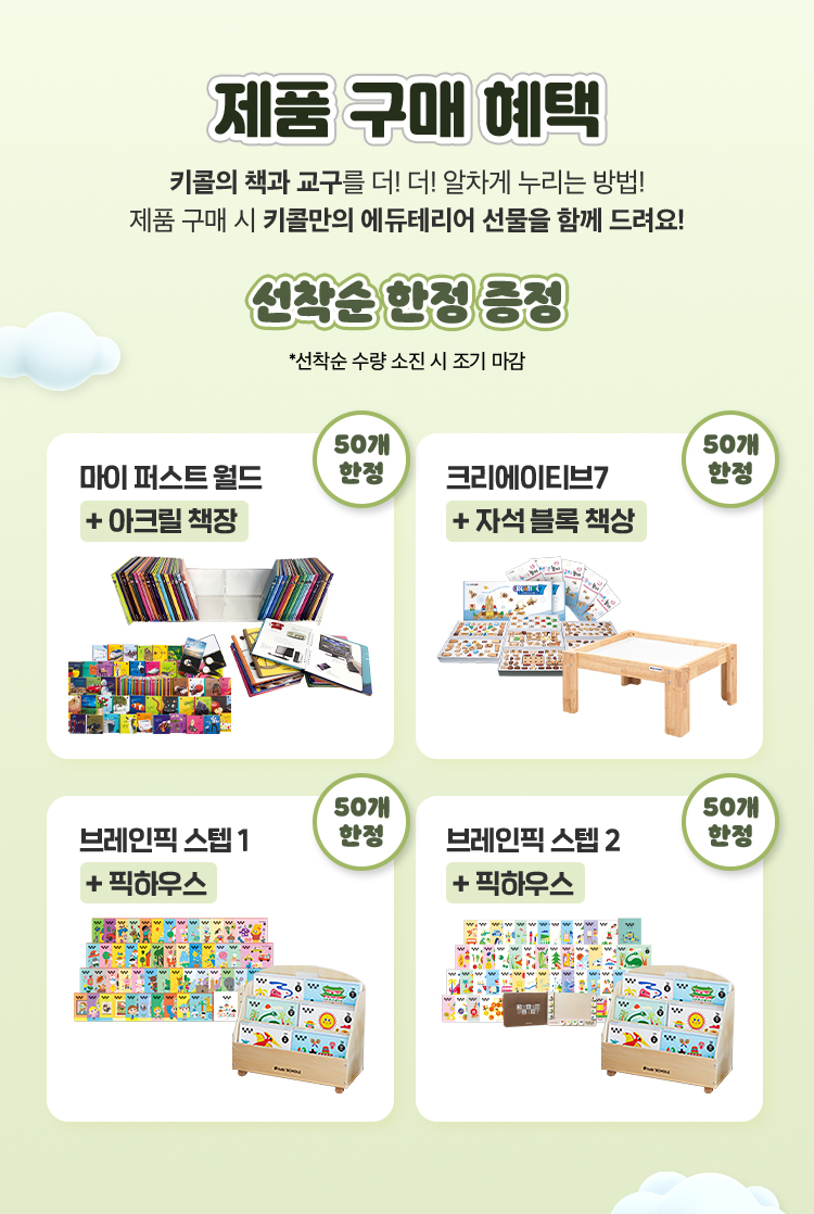 제품 구매 혜택