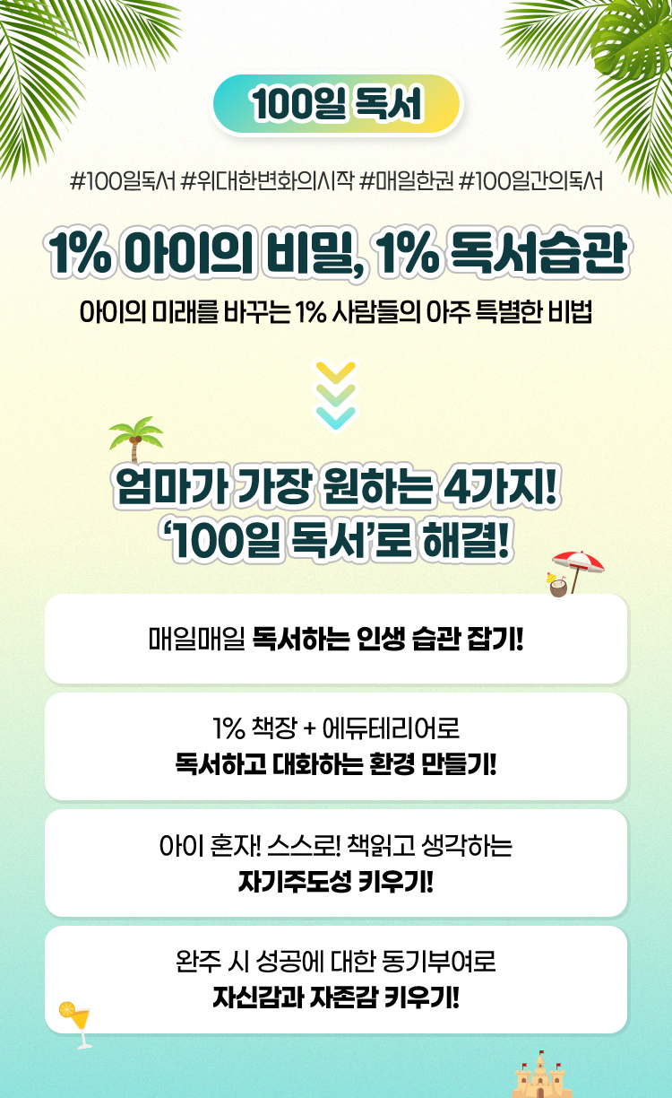 1% 아이의 비밀, 1% 독서습관