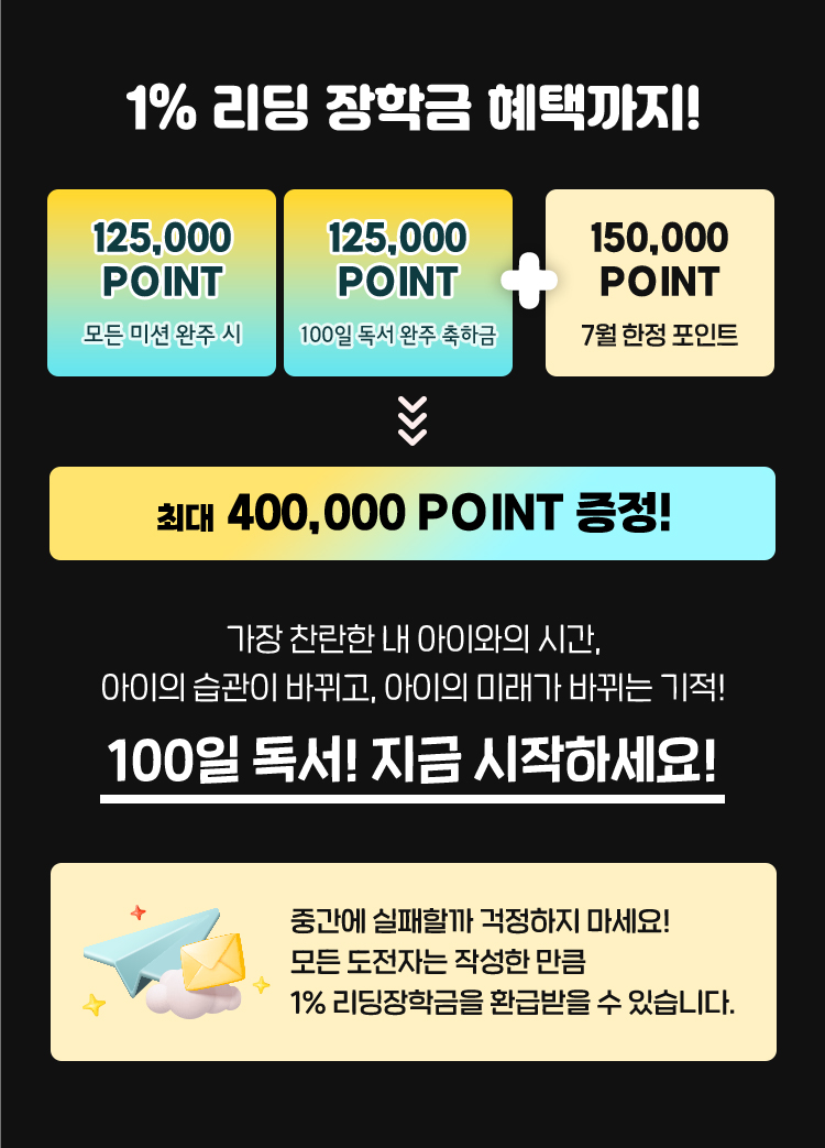1% 리딩 장학금 혜택까지
