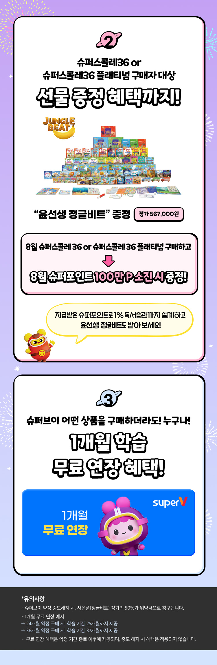 슈퍼브이 목록