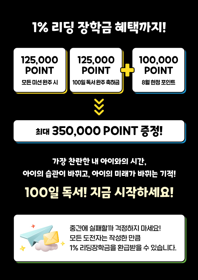 1% 리딩 장학금 혜택까지