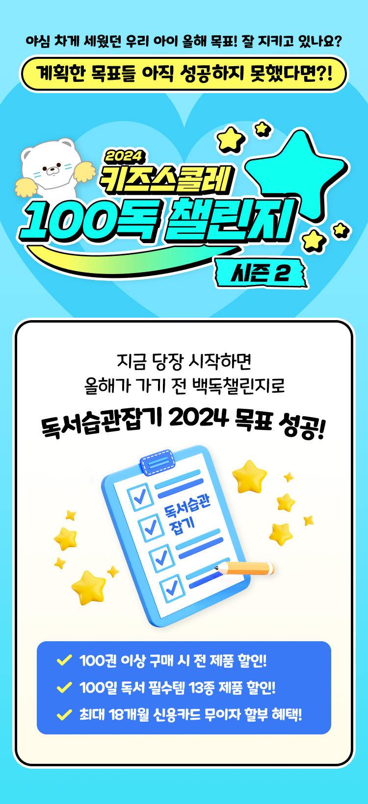 키즈스콜레 100독 챌린지