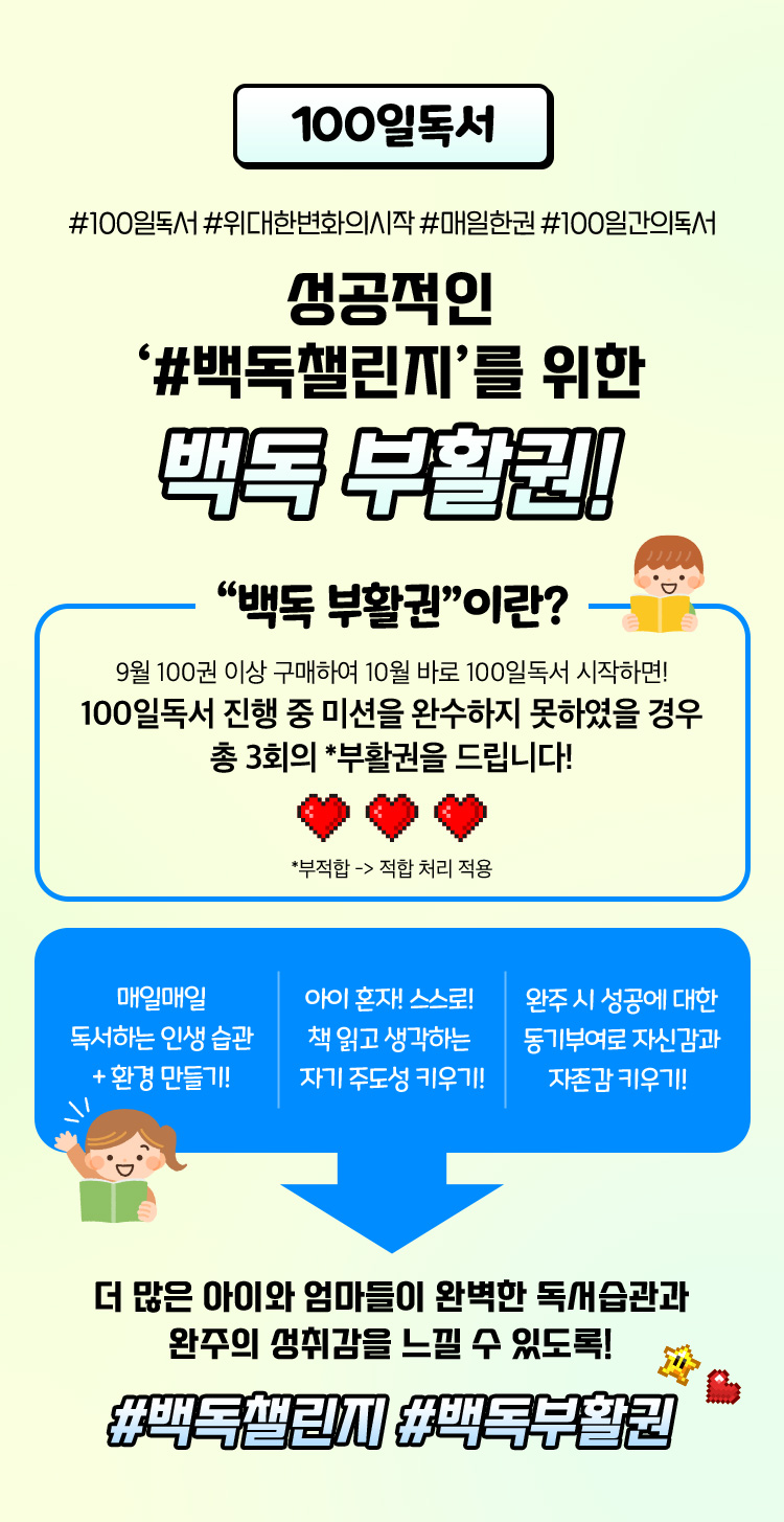 백독 부활권