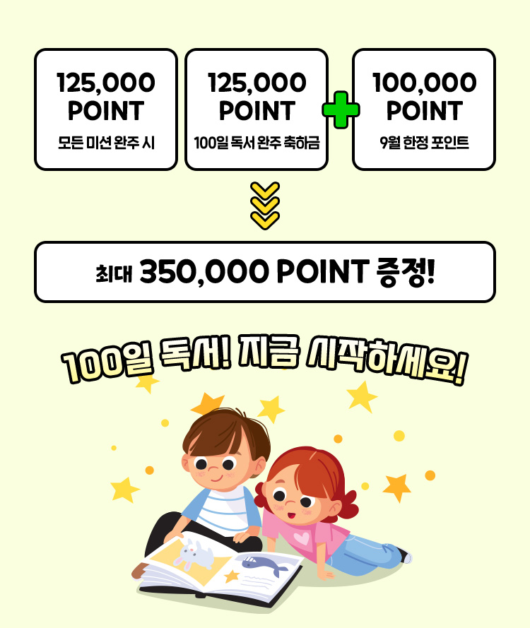 포인트 증정