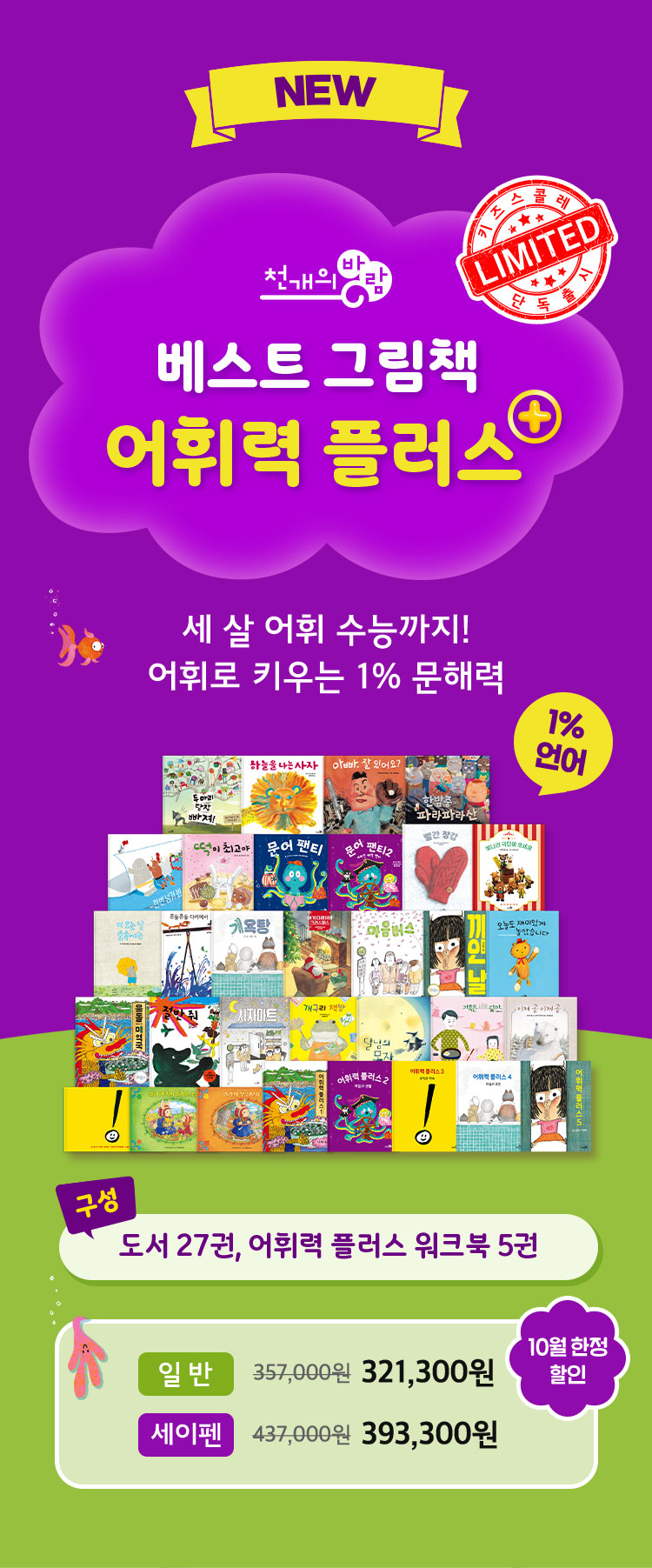 베스트 그램책 어휘력 플러스