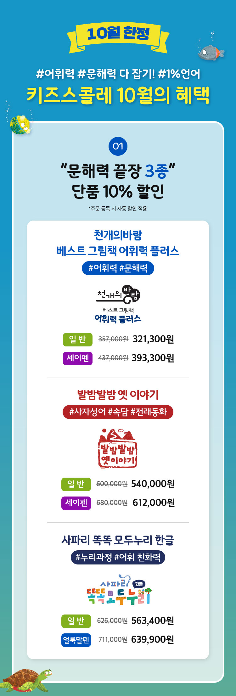 키즈스콜레 10월의 혜택