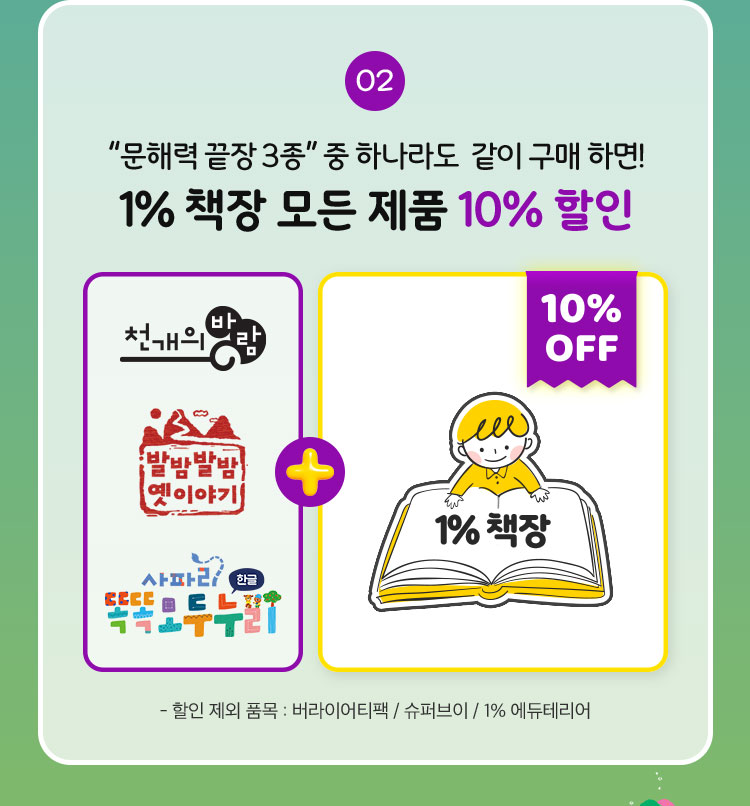 1% 책장 모든 제품 10% 할인